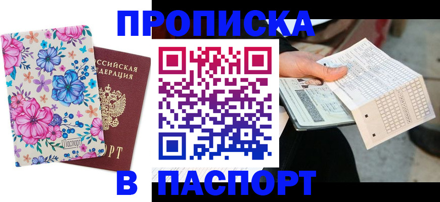 прописка штамп в Кондрово